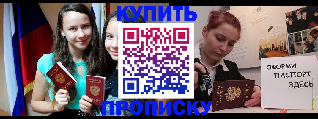 прописка штамп в Пугачёве